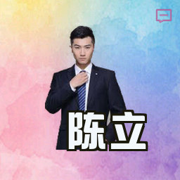 陈立